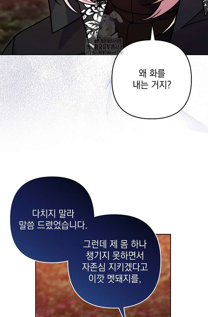내가 죽고 모든 게 변했다 34화 14