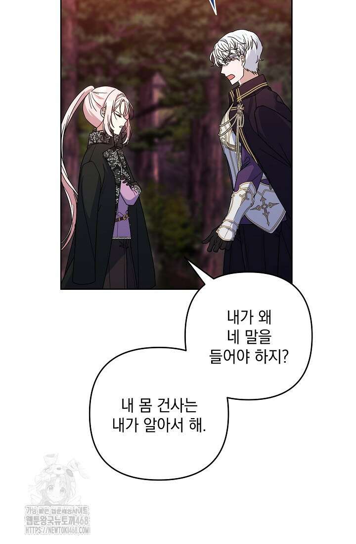 내가 죽고 모든 게 변했다 34화 15