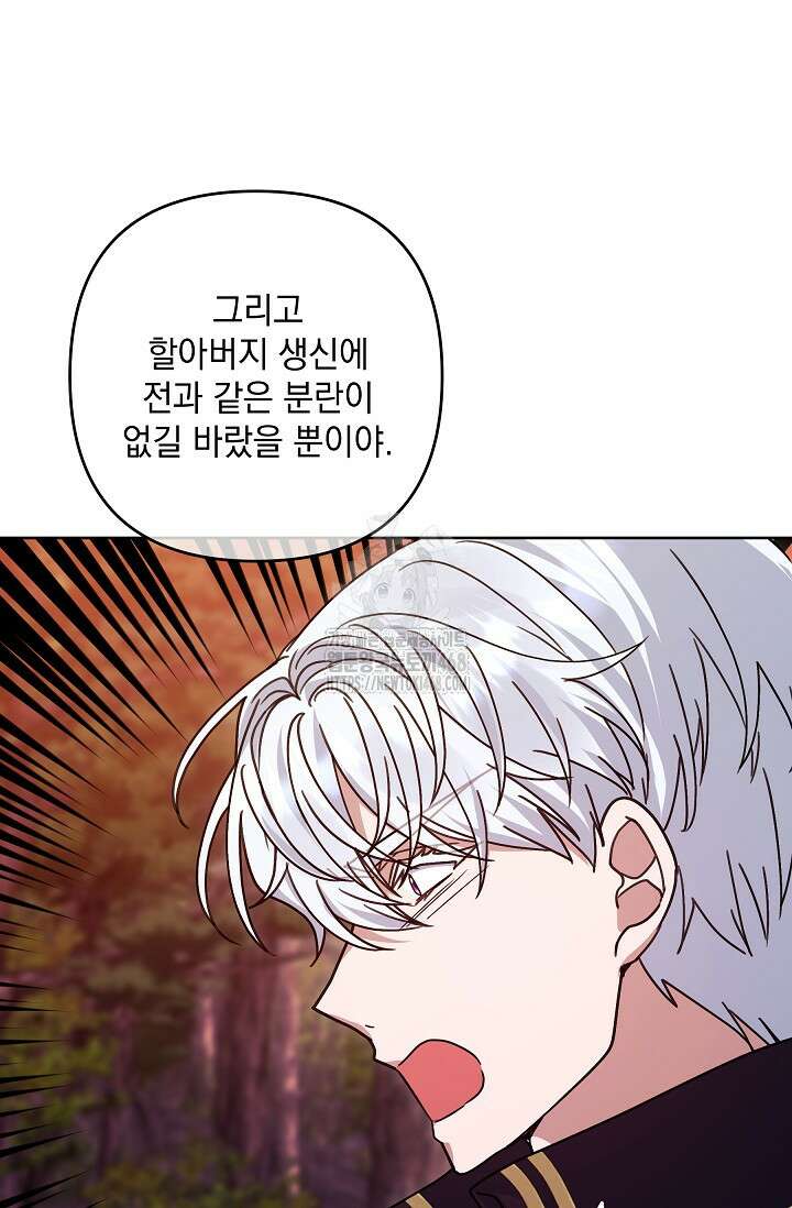 내가 죽고 모든 게 변했다 34화 16