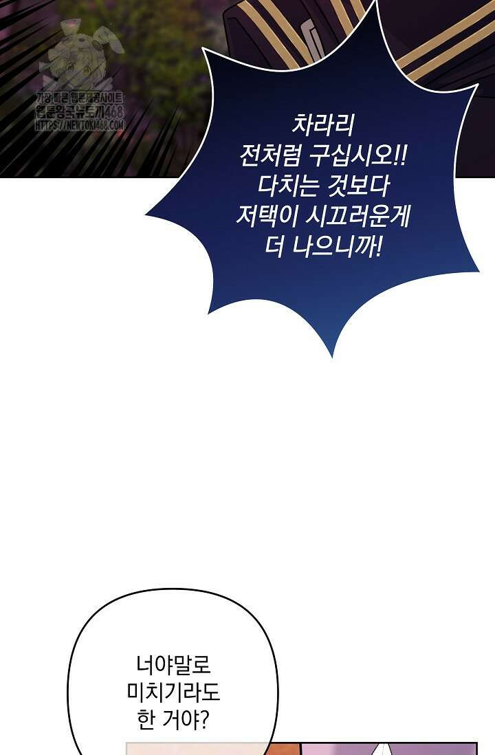 내가 죽고 모든 게 변했다 34화 17
