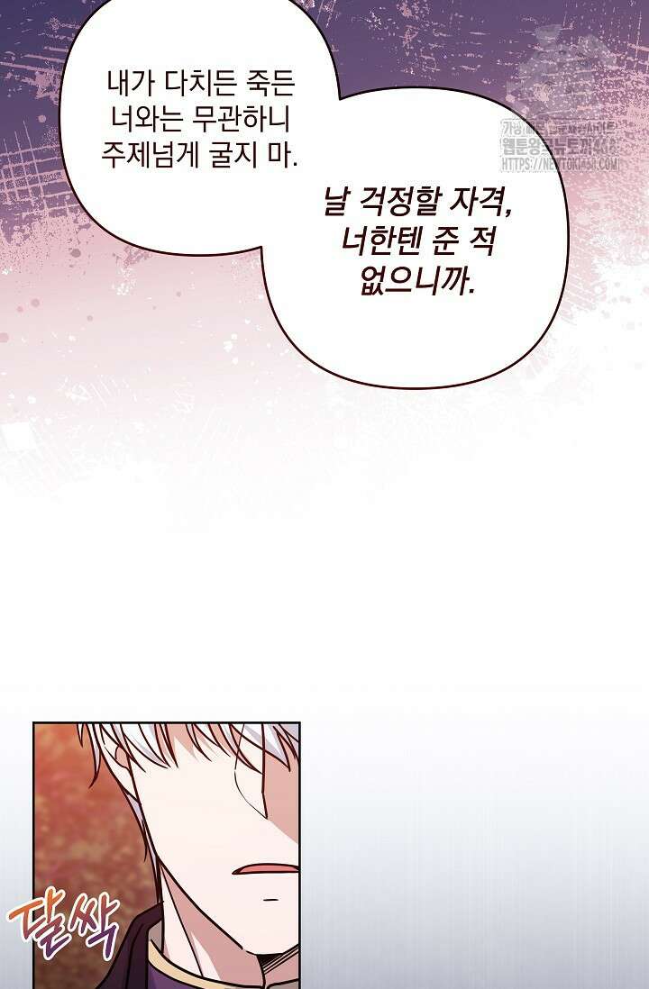 내가 죽고 모든 게 변했다 34화 21