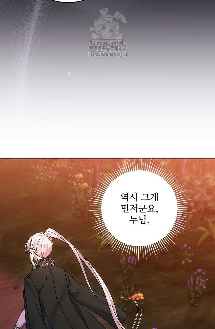 내가 죽고 모든 게 변했다 34화 23