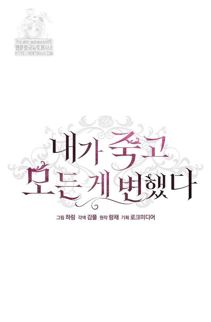 내가 죽고 모든 게 변했다 34화 25