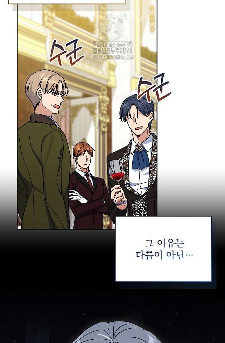 내가 죽고 모든 게 변했다 34화 28