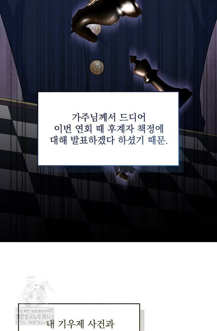 내가 죽고 모든 게 변했다 34화 30