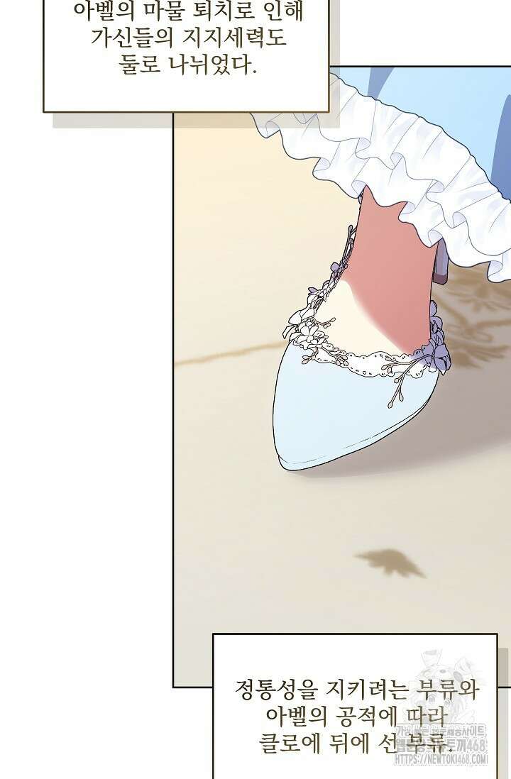 내가 죽고 모든 게 변했다 34화 31