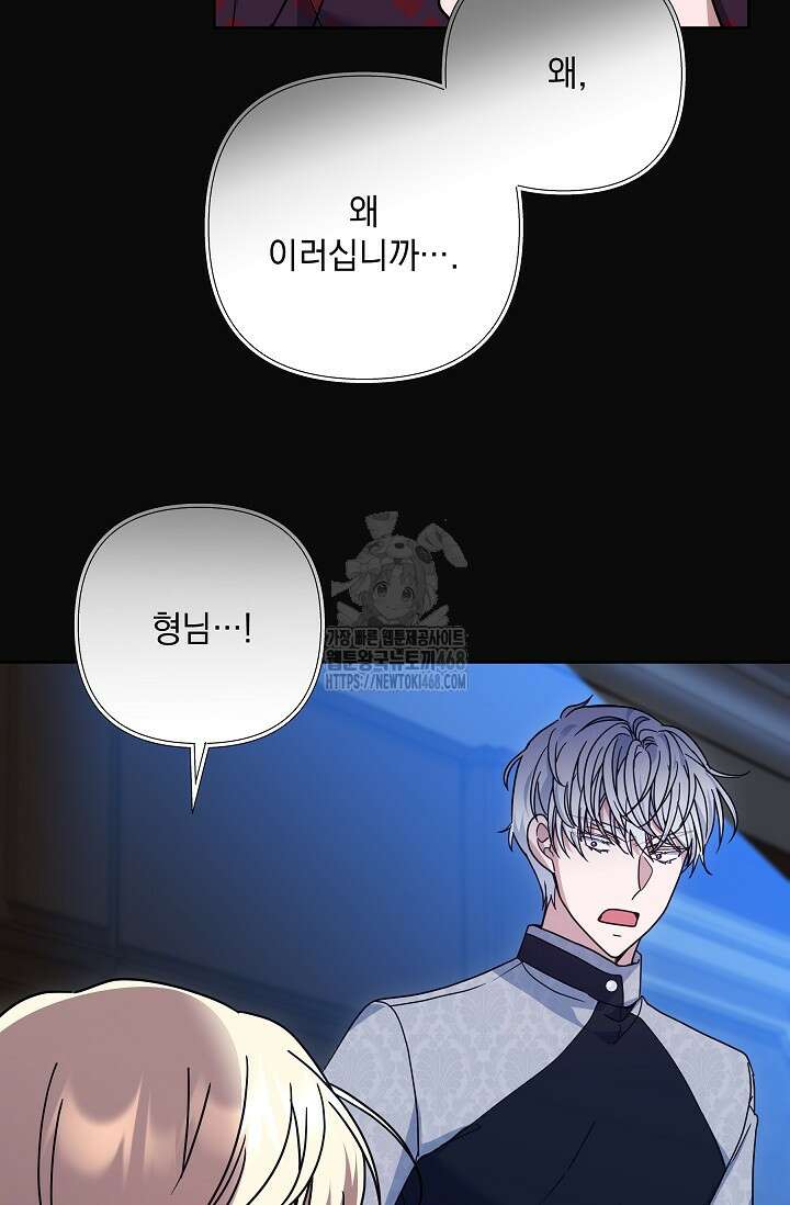 내가 죽고 모든 게 변했다 34화 40