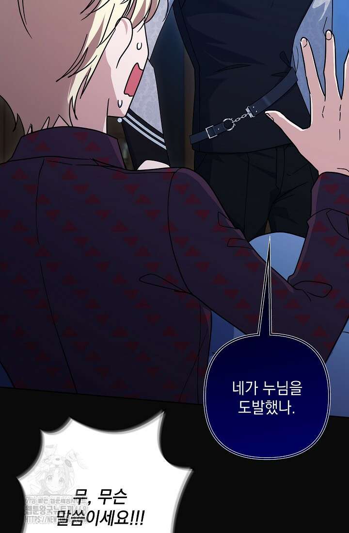 내가 죽고 모든 게 변했다 34화 41