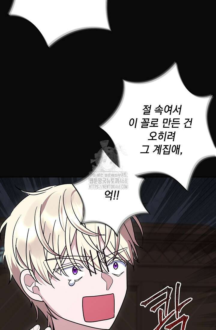 내가 죽고 모든 게 변했다 34화 42