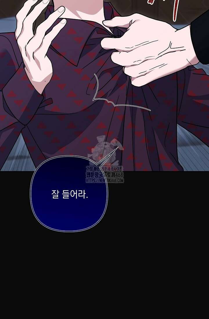 내가 죽고 모든 게 변했다 34화 43
