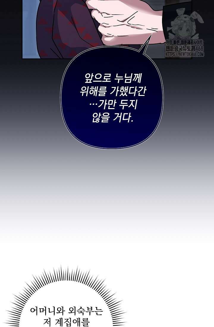 내가 죽고 모든 게 변했다 34화 45