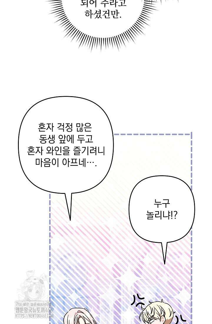 내가 죽고 모든 게 변했다 34화 47