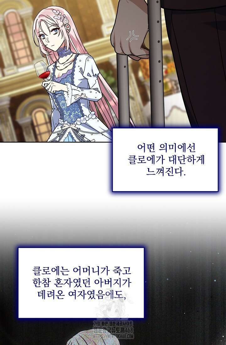 내가 죽고 모든 게 변했다 34화 49