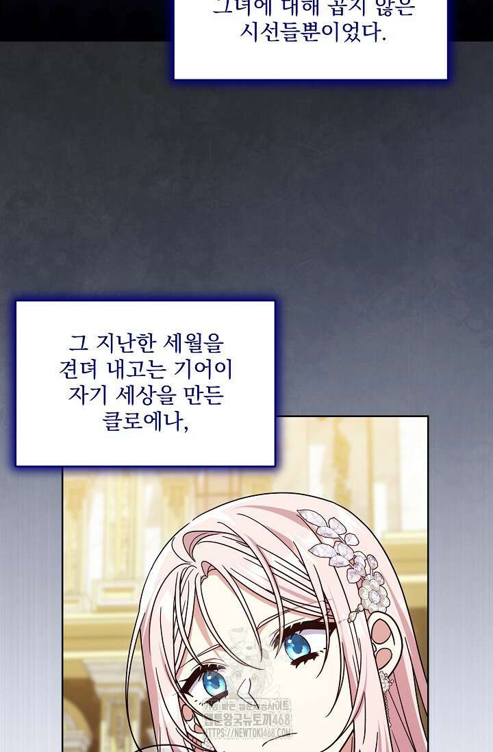 내가 죽고 모든 게 변했다 34화 51