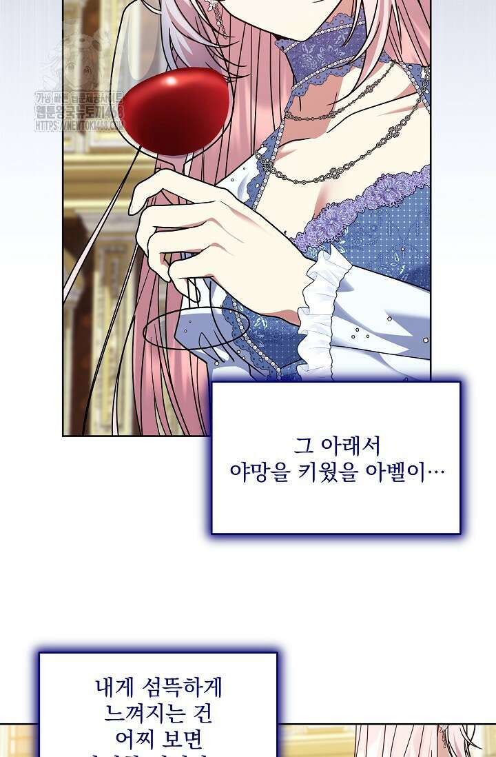 내가 죽고 모든 게 변했다 34화 52