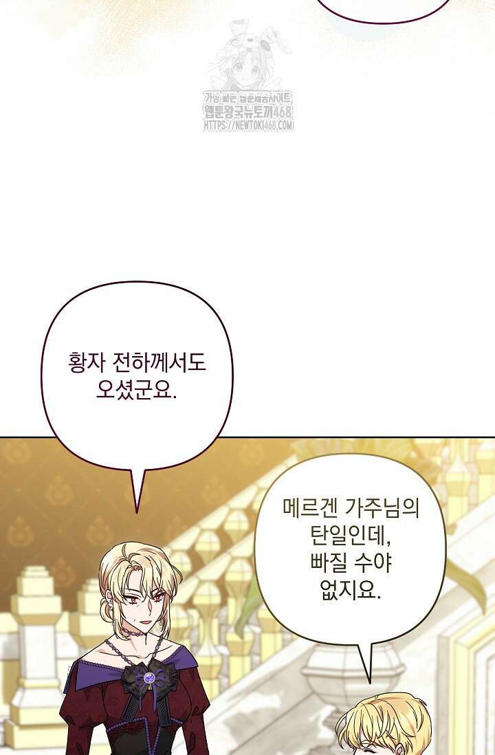 내가 죽고 모든 게 변했다 34화 55