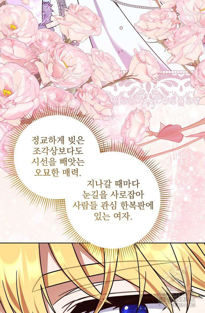 내가 죽고 모든 게 변했다 34화 60