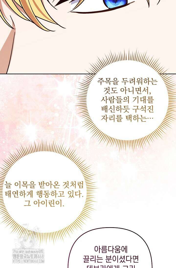 내가 죽고 모든 게 변했다 34화 61