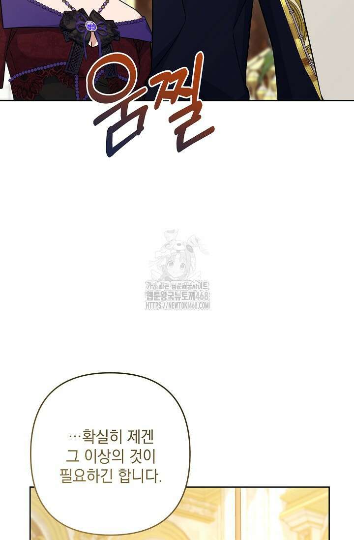 내가 죽고 모든 게 변했다 34화 63