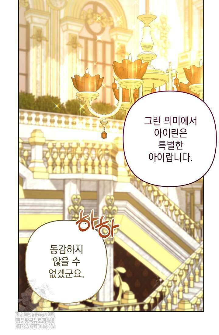 내가 죽고 모든 게 변했다 34화 64