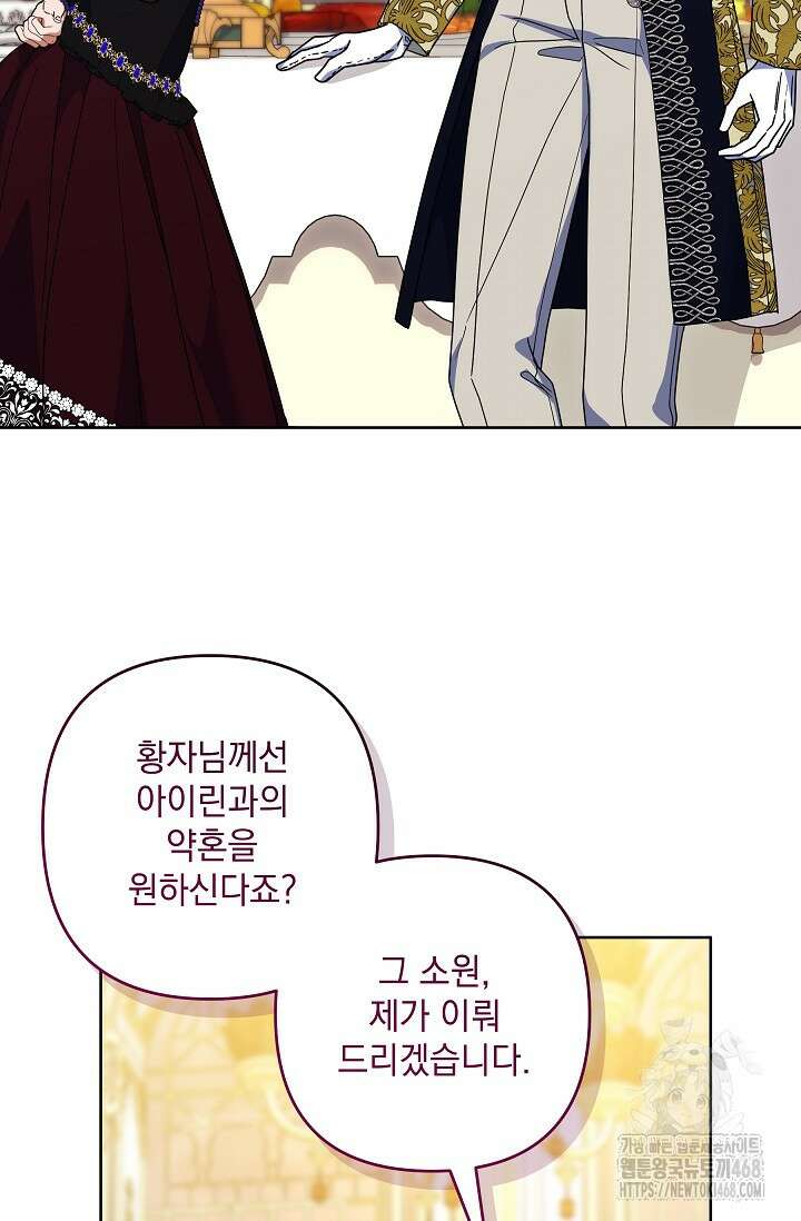 내가 죽고 모든 게 변했다 34화 66