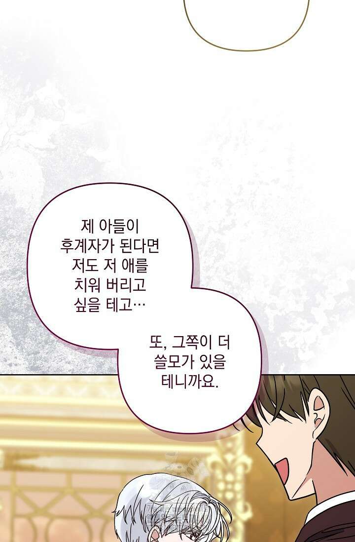 내가 죽고 모든 게 변했다 34화 68