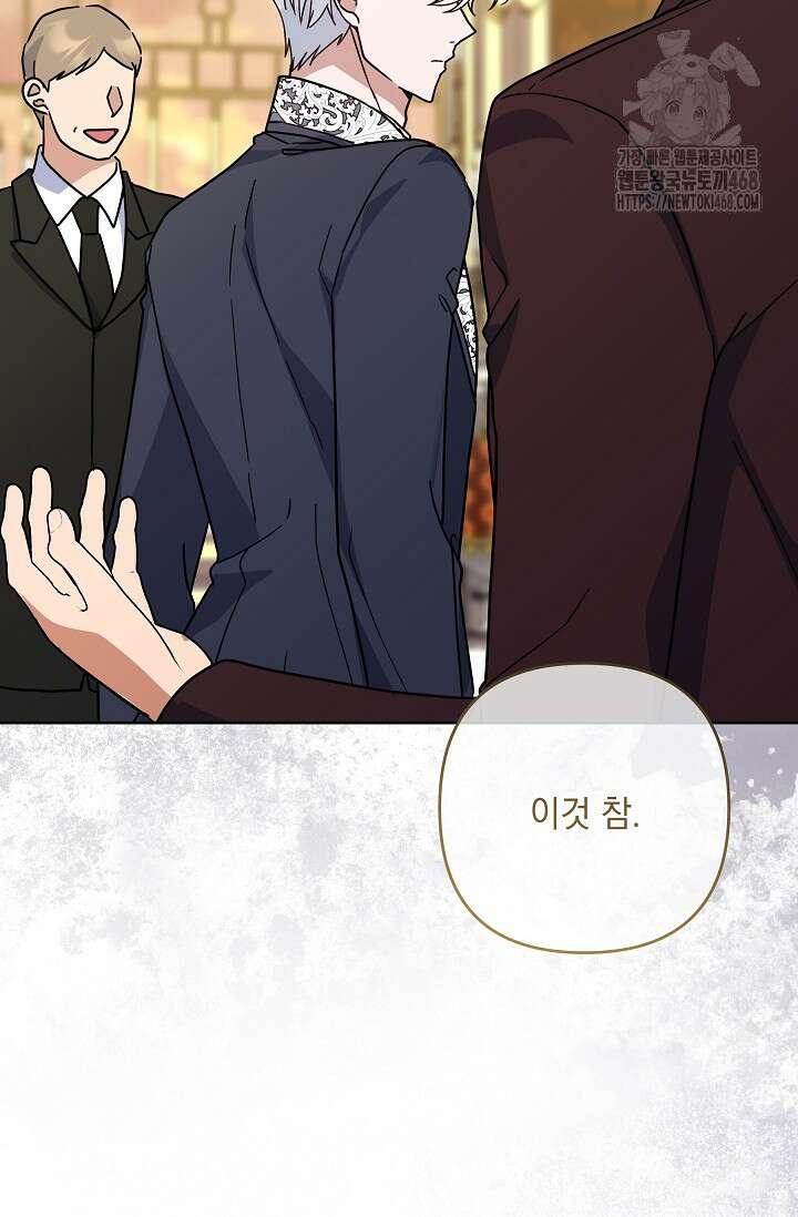 내가 죽고 모든 게 변했다 34화 69