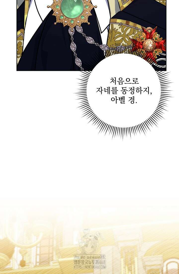 내가 죽고 모든 게 변했다 34화 71