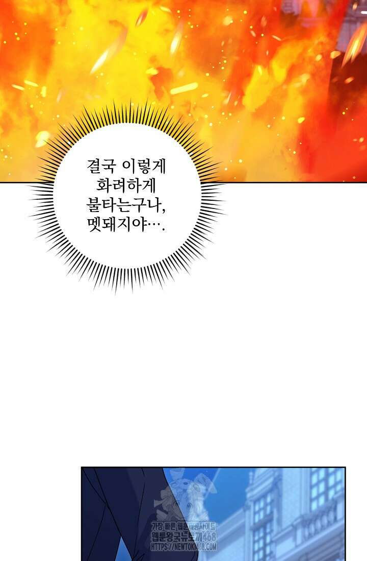 내가 죽고 모든 게 변했다 34화 76