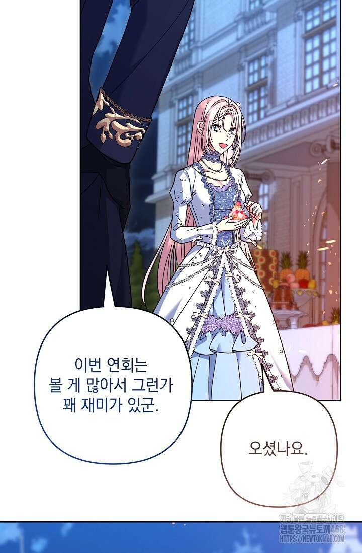 내가 죽고 모든 게 변했다 34화 77