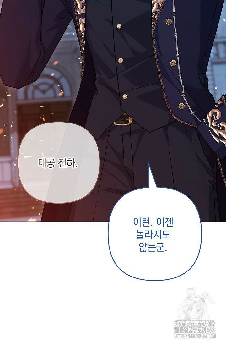 내가 죽고 모든 게 변했다 34화 79