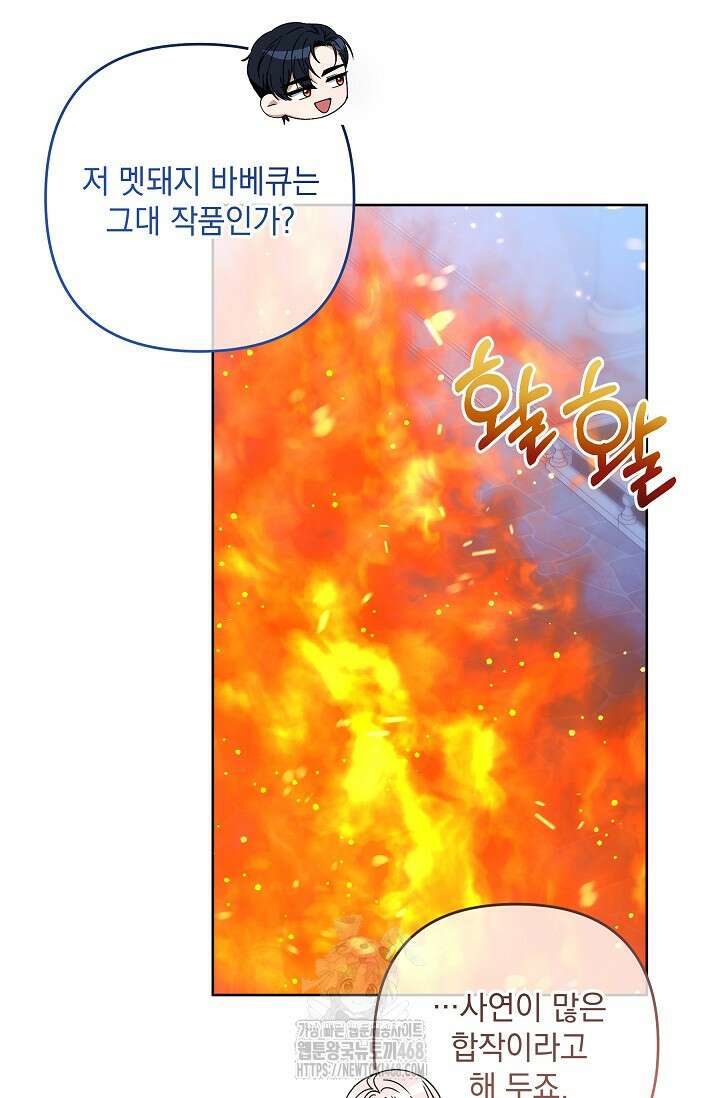 내가 죽고 모든 게 변했다 34화 80