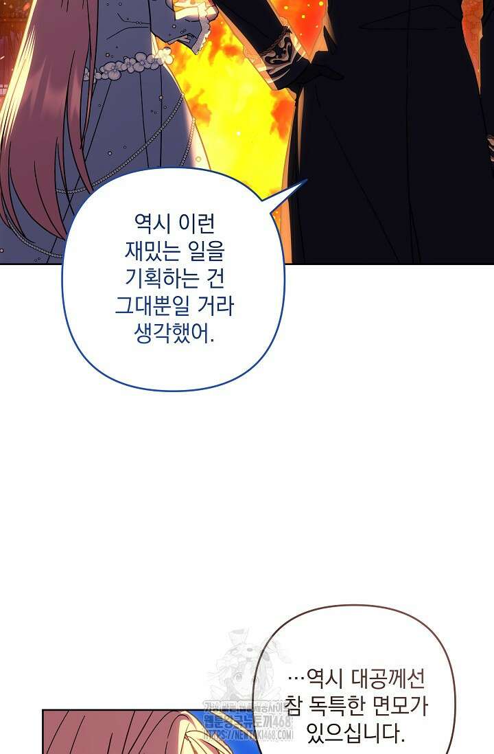 내가 죽고 모든 게 변했다 34화 82