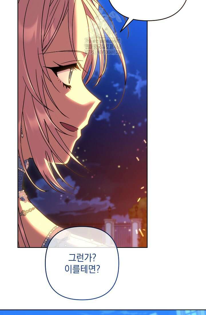 내가 죽고 모든 게 변했다 34화 83