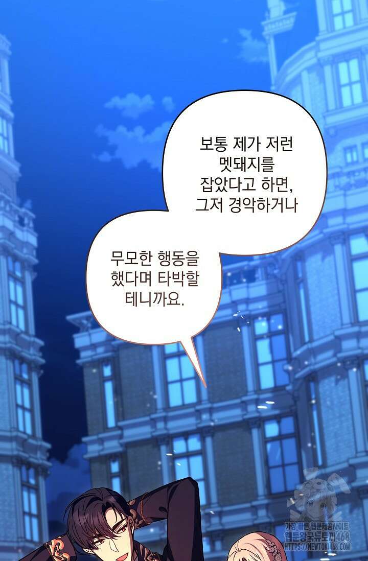 내가 죽고 모든 게 변했다 34화 84