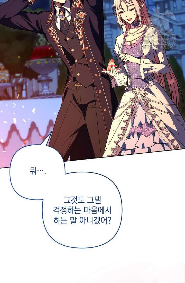 내가 죽고 모든 게 변했다 34화 85