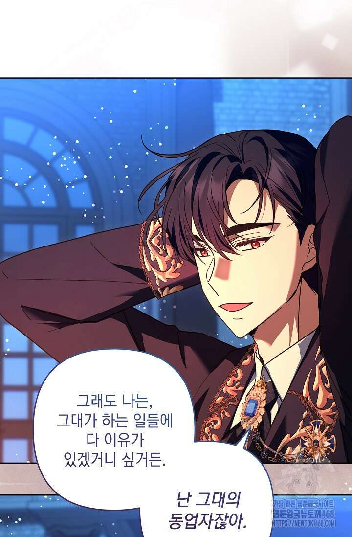 내가 죽고 모든 게 변했다 34화 86