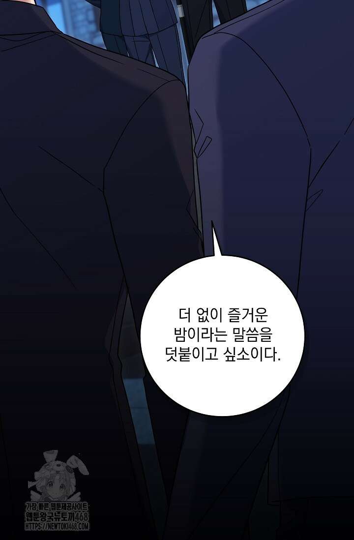 내가 죽고 모든 게 변했다 34화 90