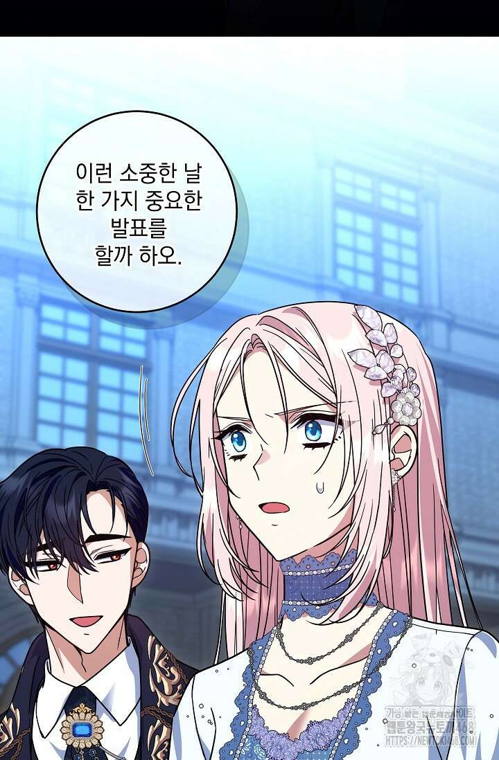내가 죽고 모든 게 변했다 34화 91