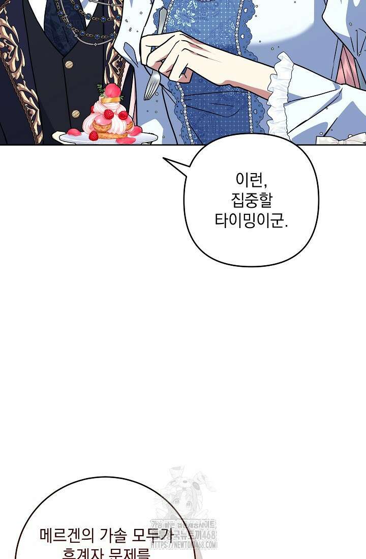 내가 죽고 모든 게 변했다 34화 92