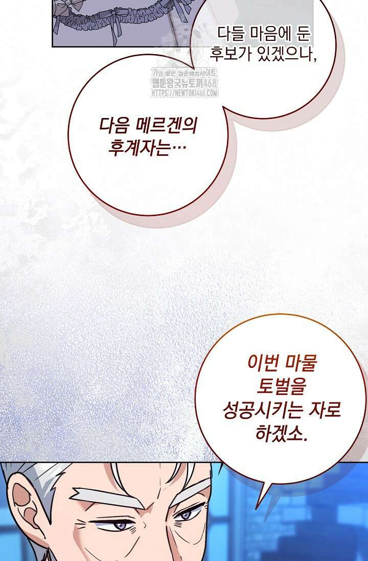 내가 죽고 모든 게 변했다 34화 94