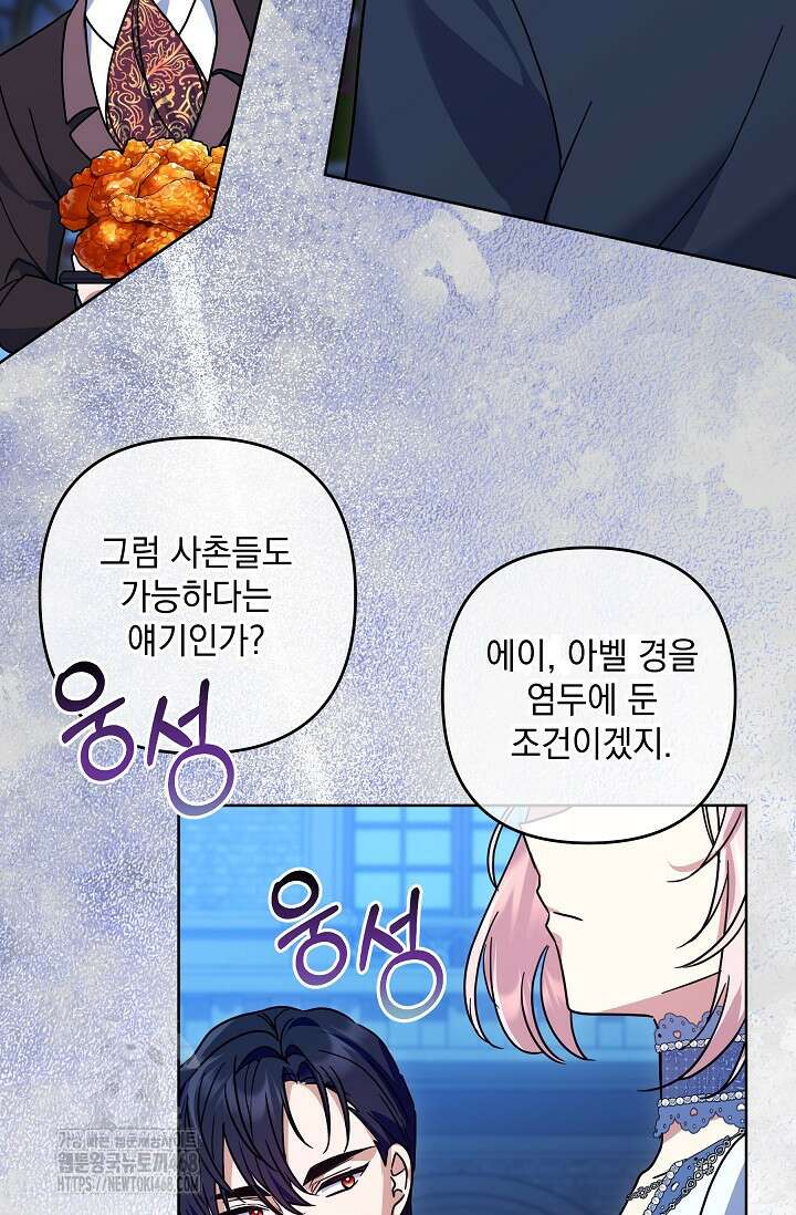 내가 죽고 모든 게 변했다 34화 97