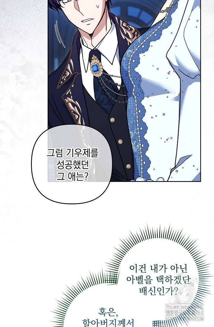 내가 죽고 모든 게 변했다 34화 98