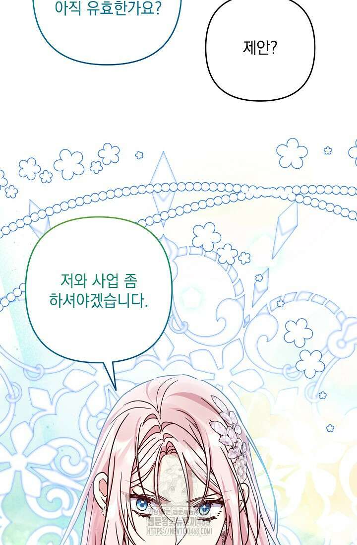 내가 죽고 모든 게 변했다 34화 100
