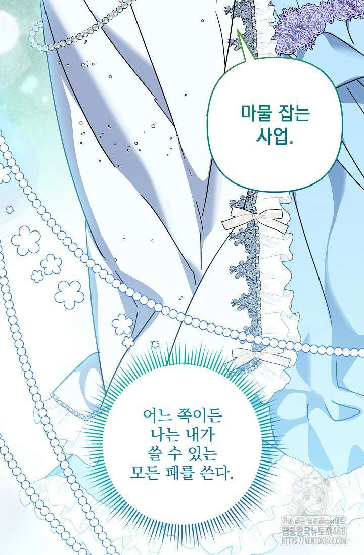내가 죽고 모든 게 변했다 34화 102