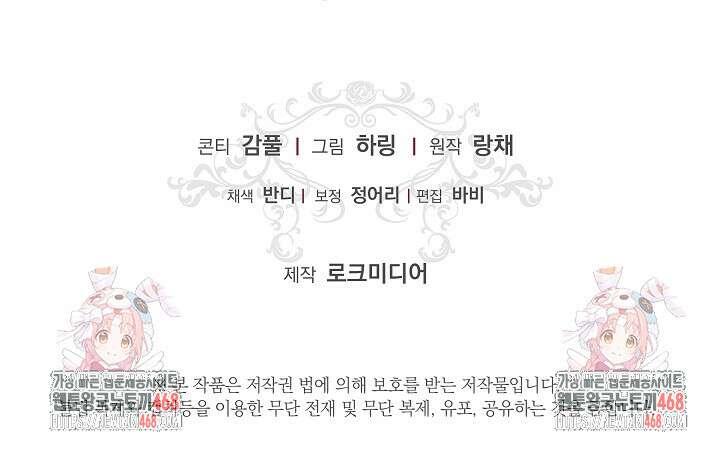 내가 죽고 모든 게 변했다 34화 104