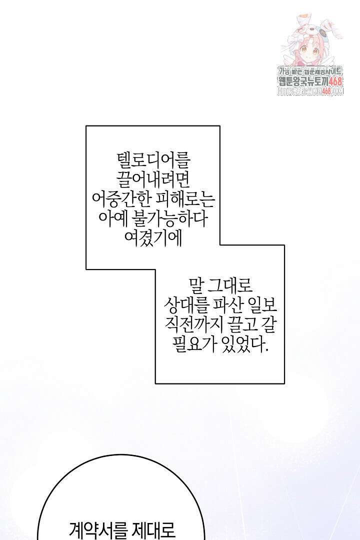 남주가 흑역사를 책임지라고 합니다 102화 1