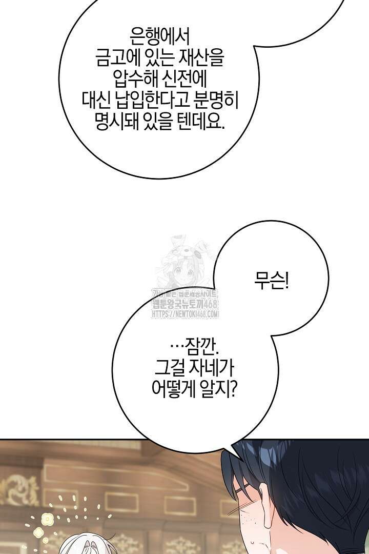 남주가 흑역사를 책임지라고 합니다 102화 3
