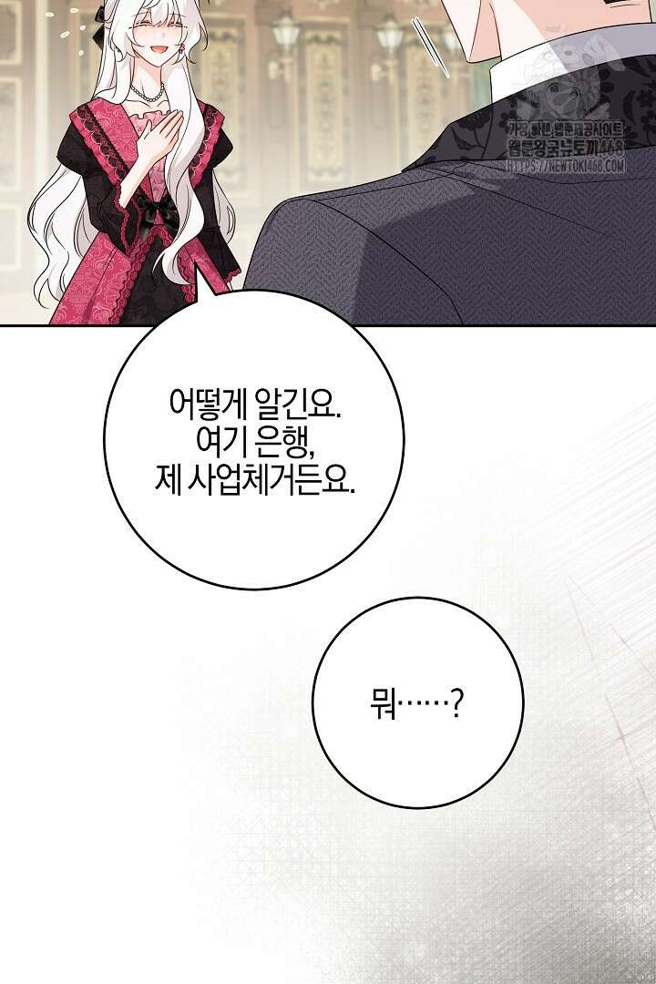 남주가 흑역사를 책임지라고 합니다 102화 4