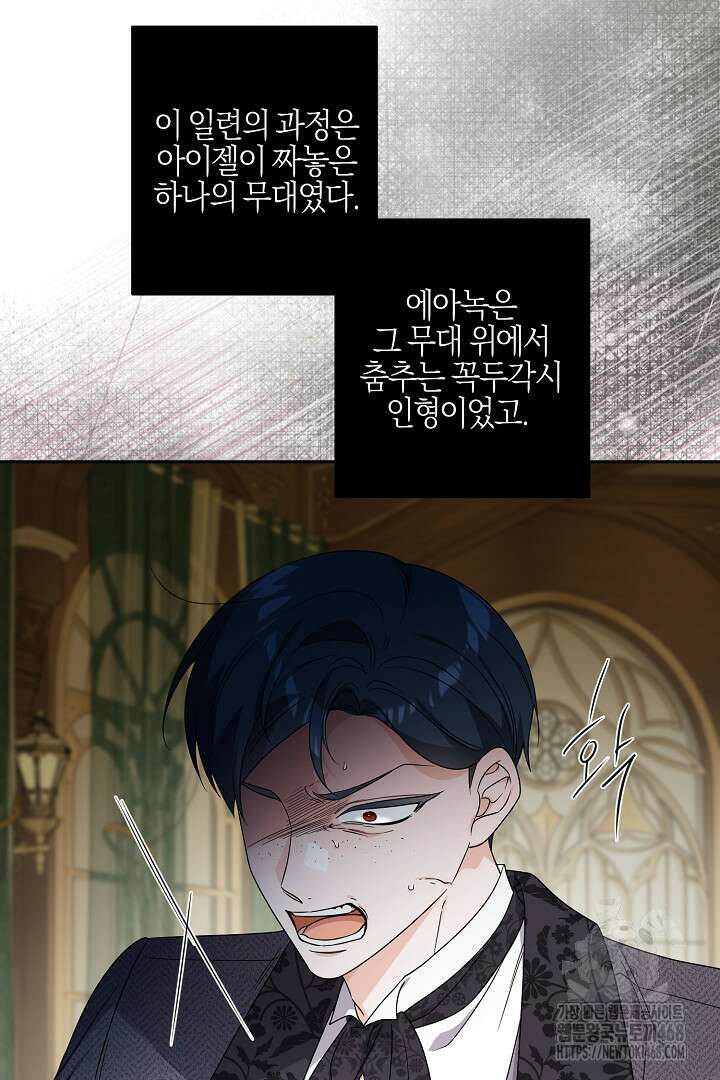 남주가 흑역사를 책임지라고 합니다 102화 5